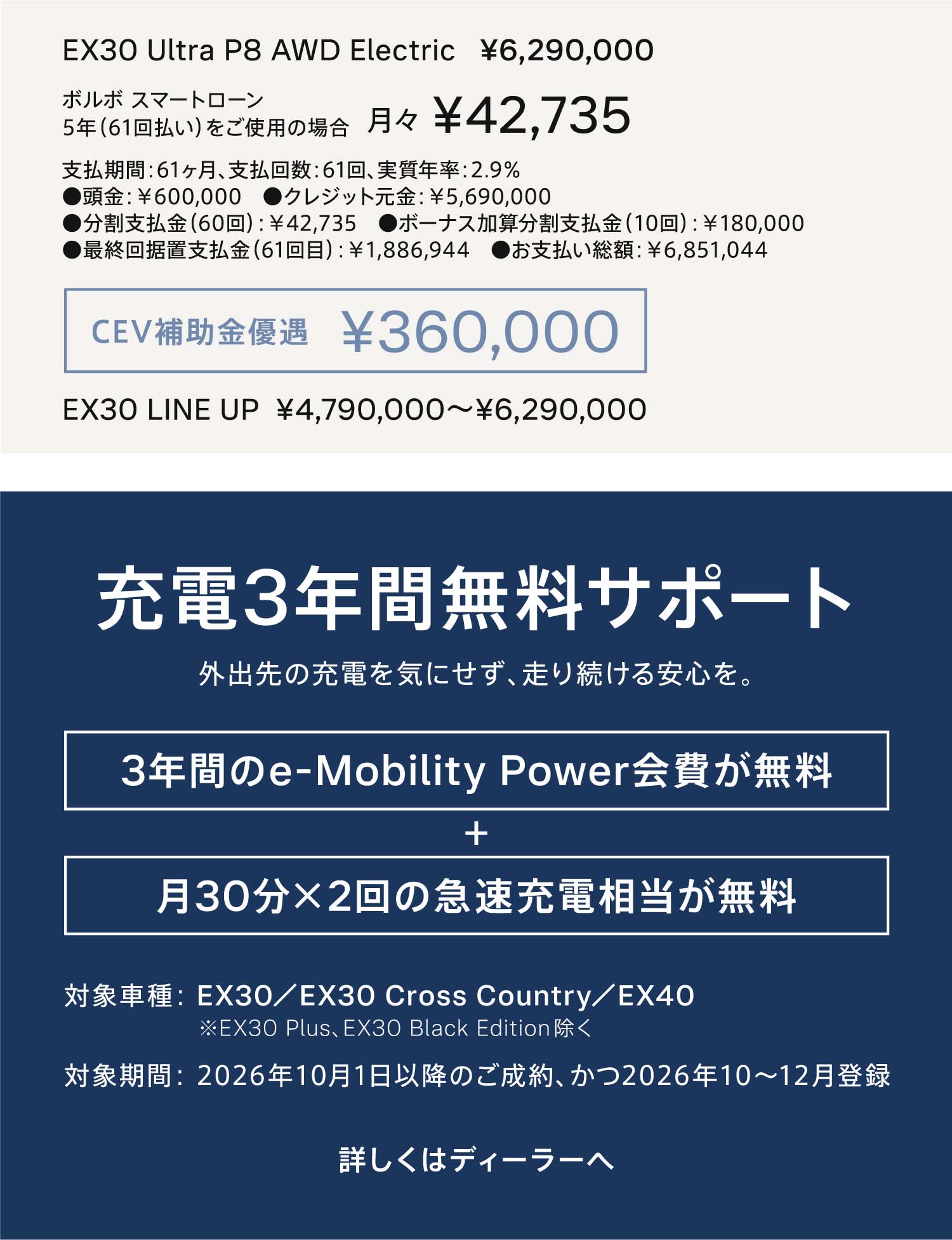 EX30 価格