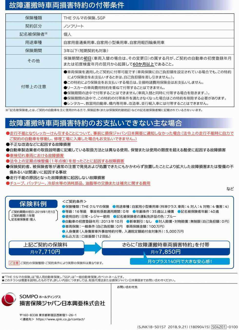 保険ニュース ご存知ですか 故障運搬時車両損害特約 ディーラー最新情報 ボルボ カー 板橋