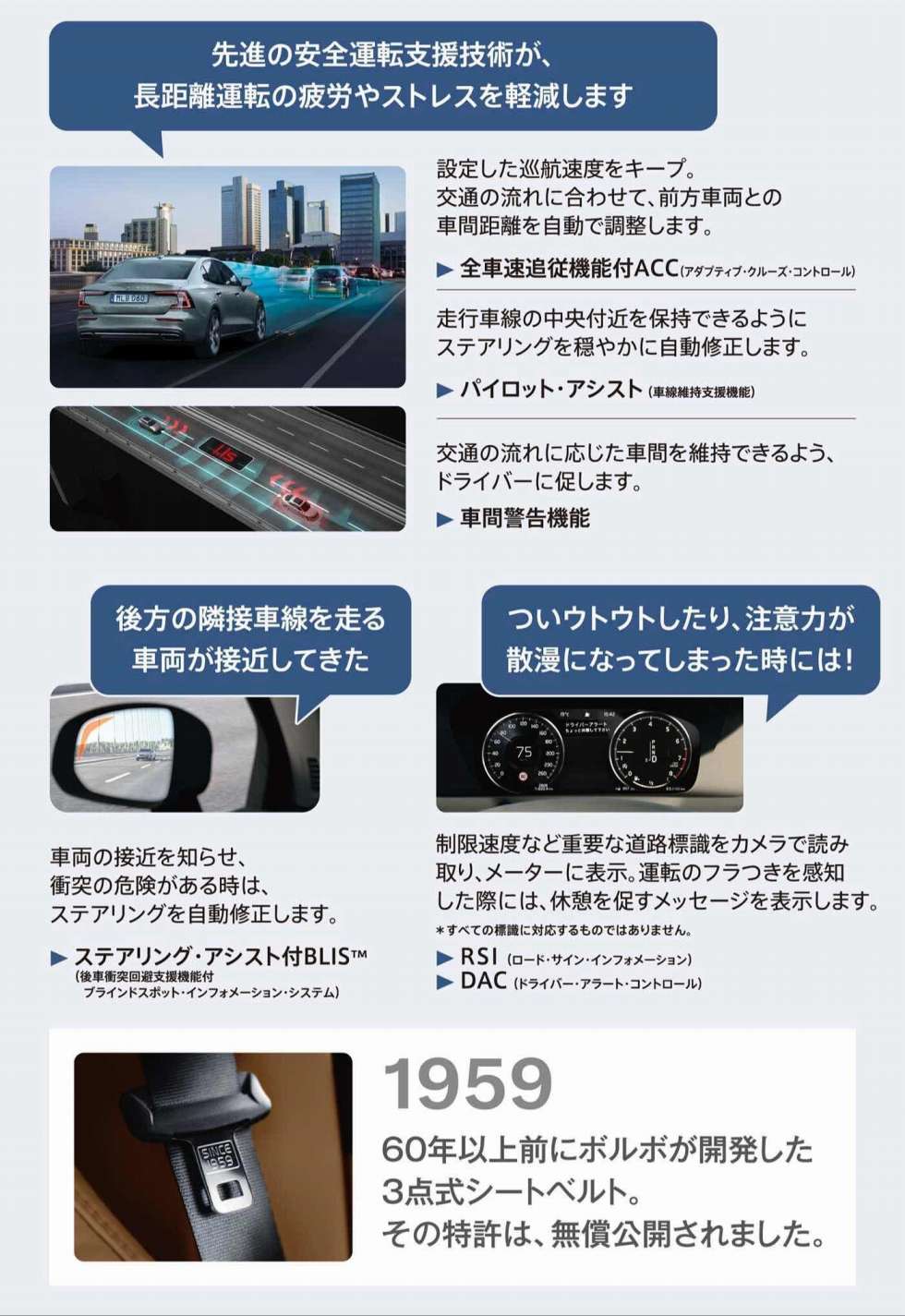 ボルボの先進安全 運転支援技術のご紹介 ディーラー最新情報 ボルボ カー 板橋